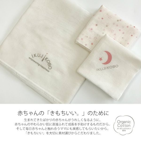 オーガニックコットン ベビー知多木綿ガーゼ沐浴セット 金平糖