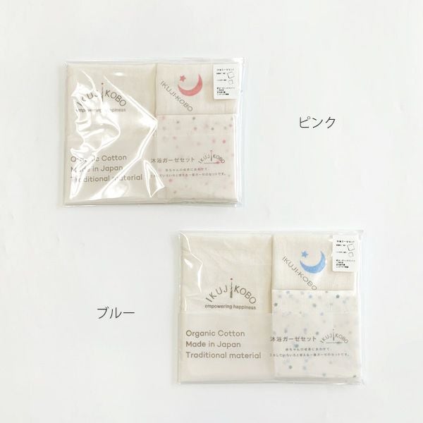 オーガニックコットン ベビー知多木綿ガーゼ沐浴セット 金平糖