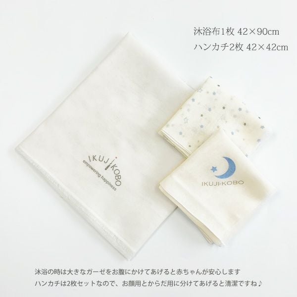 オーガニックコットン ベビー知多木綿ガーゼ沐浴セット 金平糖