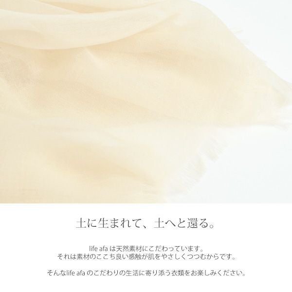 オーガニックコットン ふんわりストール