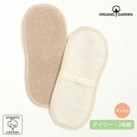 オーガニックコットン 布ナプキンデイリーライナー メッシュ ストライプ（2枚組）