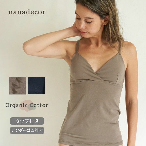 マタニティ・授乳インナー | オーガニックコットンのハーモネイチャー