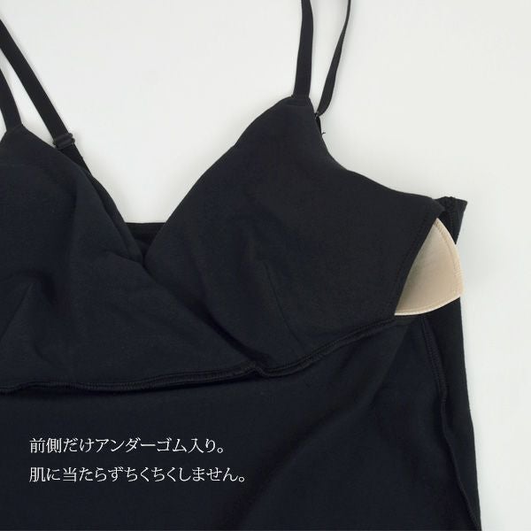 オーガニックコットン コンフォートカシュクールカップ付キャミ