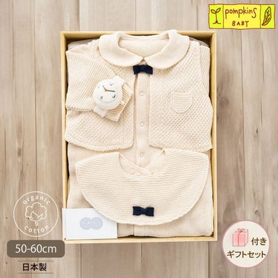 オーガニックコットン ベビー ギフト おでかけ時計セット