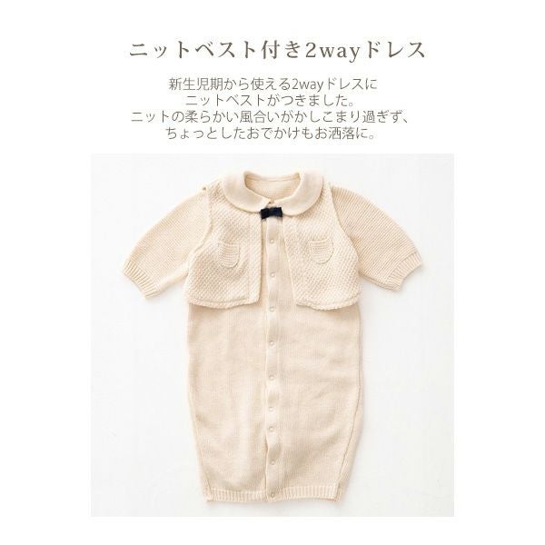 オーガニックコットン ベビー ニットベスト付き2wayドレス