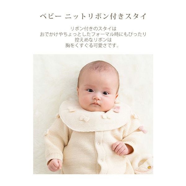 オーガニックコットン ベビー ニットスタイ