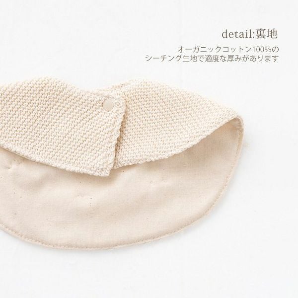 オーガニックコットン ベビー ニットスタイ