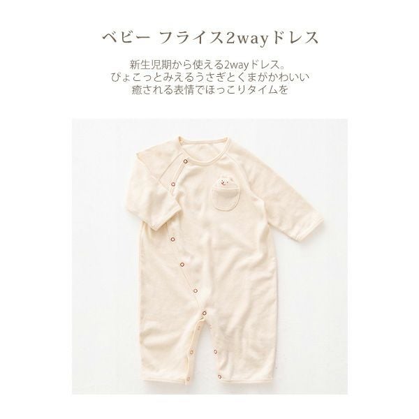 オーガニックコットン ベビーフライス2wayドレス