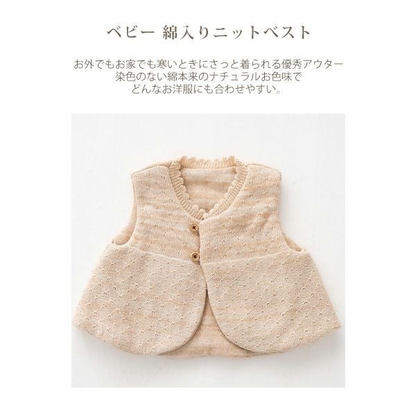 オーガニックコットン ベビー綿入りニットベスト