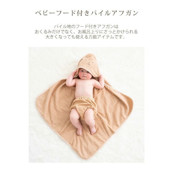 オーガニックコットン ベビー三角フードアフガン