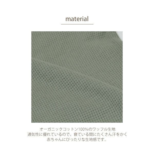 オーガニックコットン ベビーワッフルスリープセット