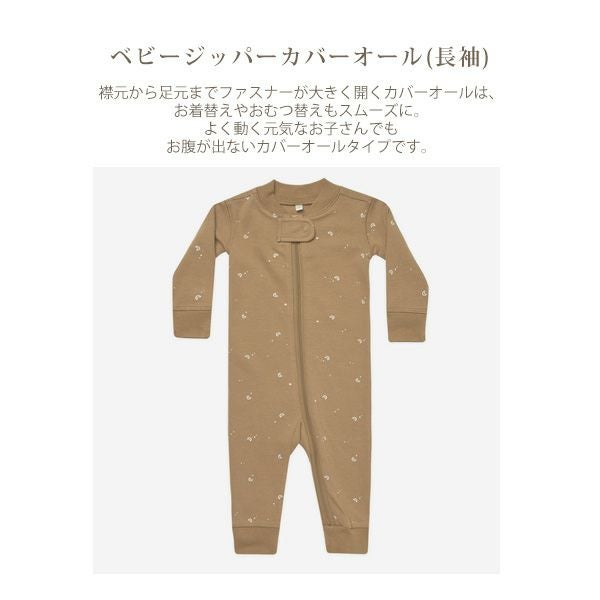 オーガニックコットン ベビージッパーカバーオール(長袖)