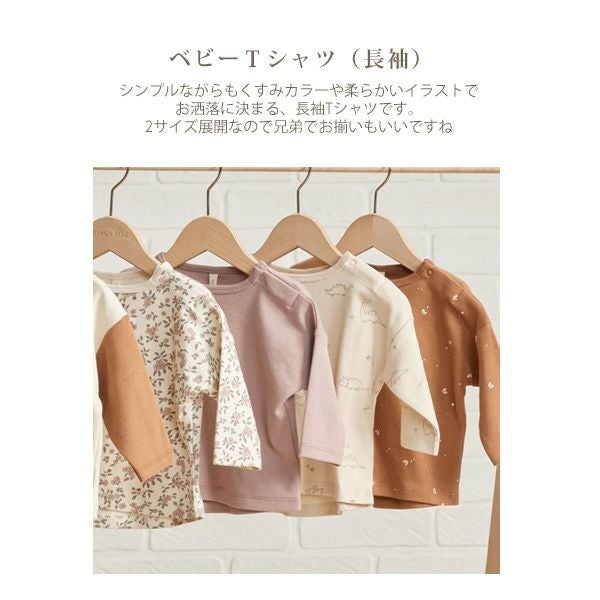 オーガニックコットン ベビーＴシャツ（長袖）