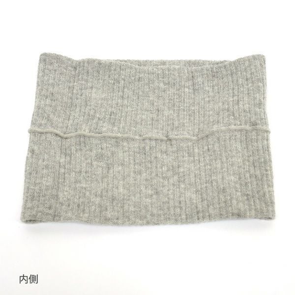 オーガニックコットン＆ヤク ネックウォーマー