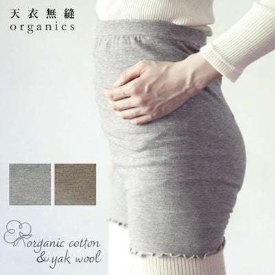オーガニックコットン＆ヤク おやすみニットパンツ