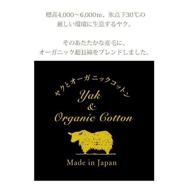 オーガニックコットン＆ヤク おやすみニットパンツ