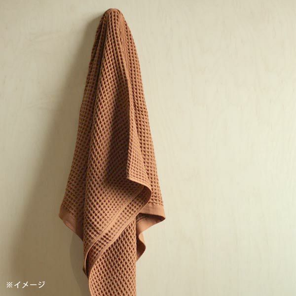オーガニックコットン ソフトワッフルバスタオル