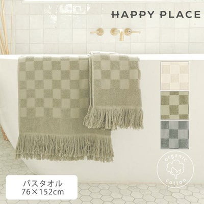 オーガニックコットン チェック柄テリーバスタオル