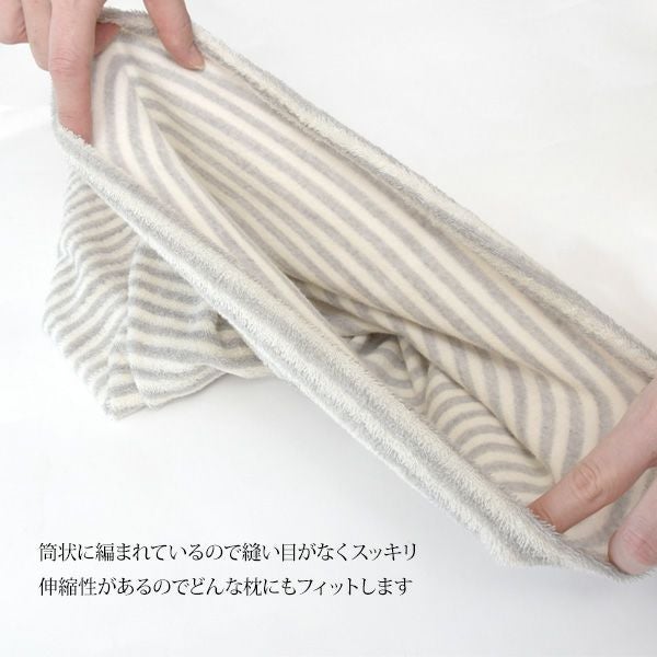 オーガニックコットン やさしいまくらカバーボーダー