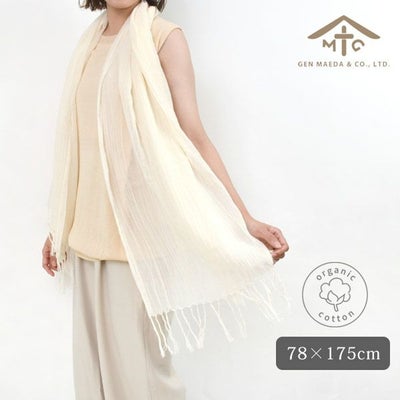 オーガニックコットン 大判ストール