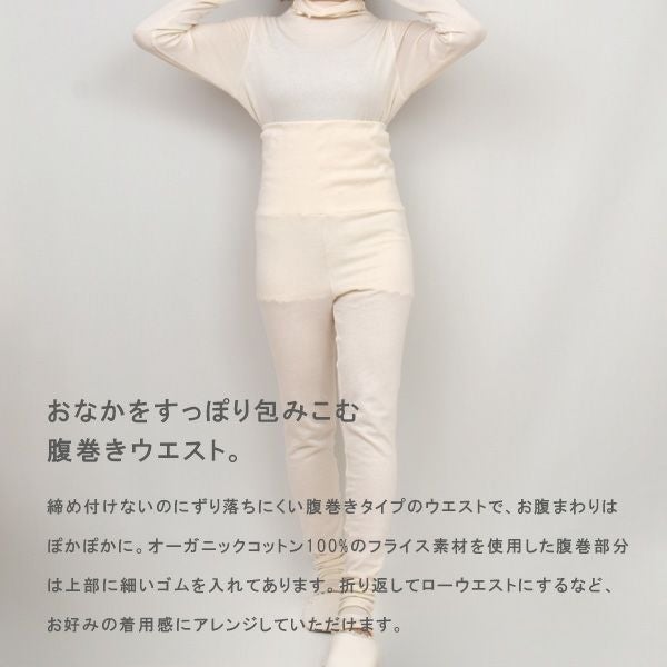オーガニックコットン うっとりガーゼウォーマーレギンス