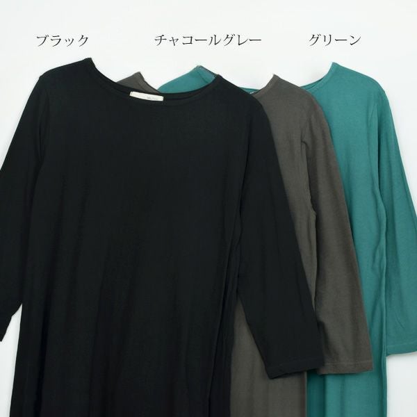 オーガニックコットン 薄地ハイゲージ7分袖ワンピース