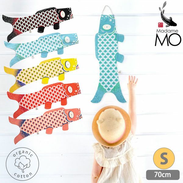 オーガニックコットン KOINOBORI こいのぼり S