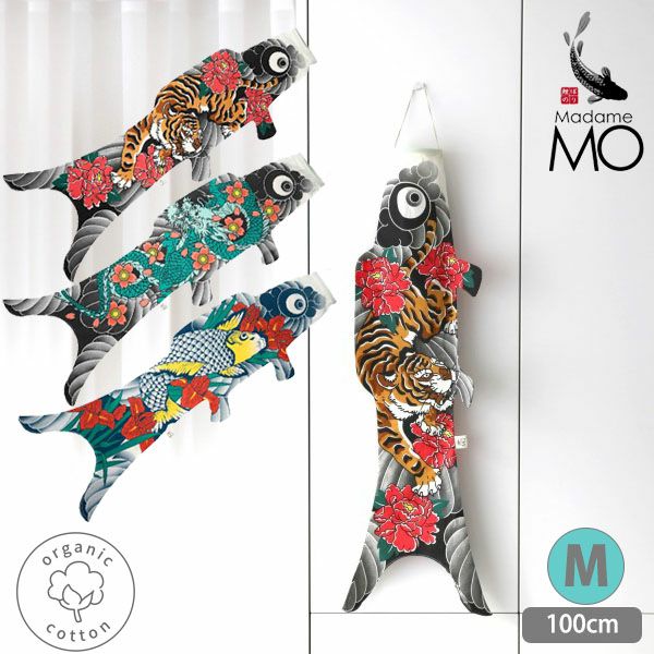 Madame MO（マダムモー）のオーガニックコットンこいのぼり通販