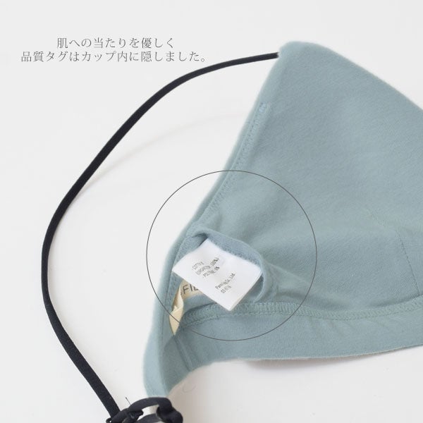 オーガニックコットン トライアングルブラ