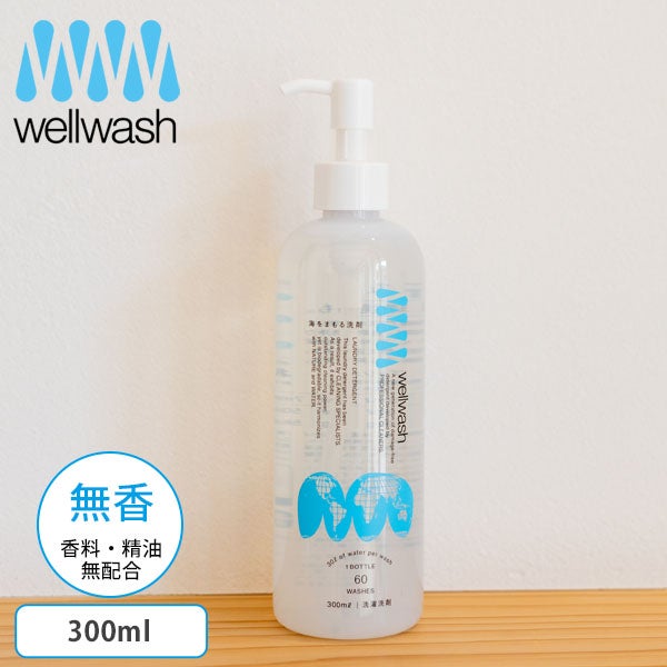 洗濯用洗剤 無香 ボトル300ml