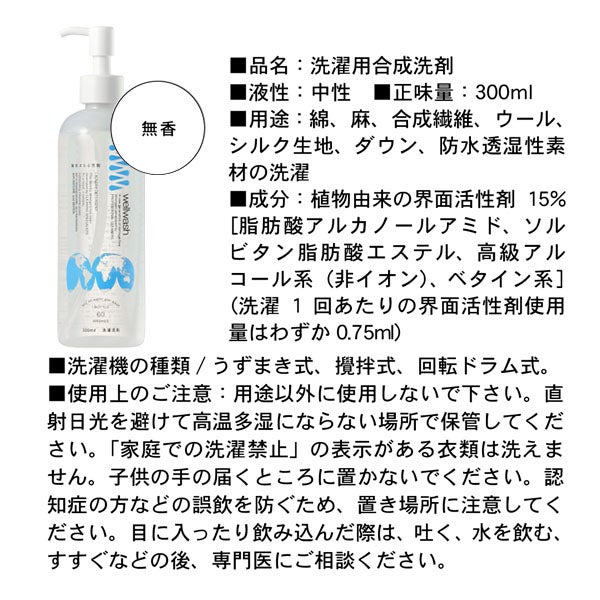 洗濯用洗剤 無香 ボトル300ml