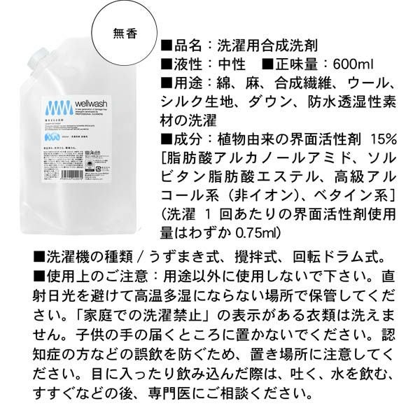 洗濯用洗剤 無香 詰め替え用パウチ600ml
