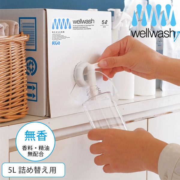 洗濯用洗剤 無香 ボックス5L