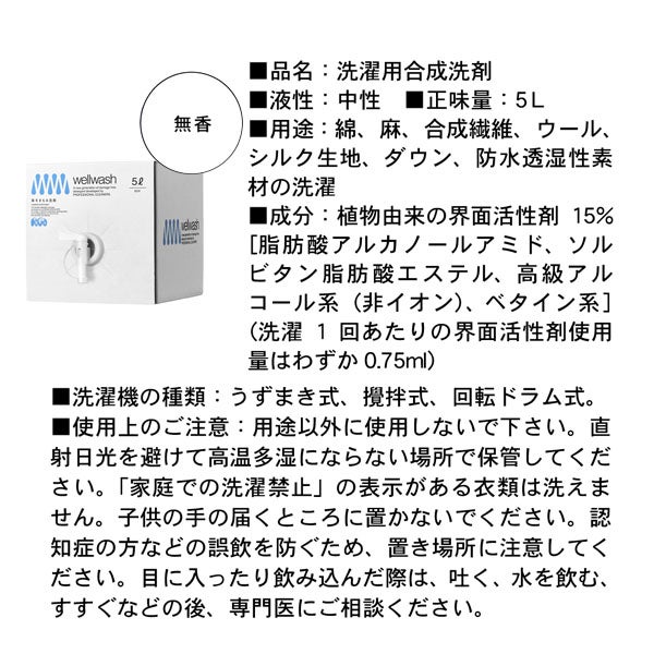 洗濯用洗剤 無香 ボックス5L
