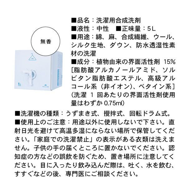 洗濯用洗剤 無香 ボックス5L