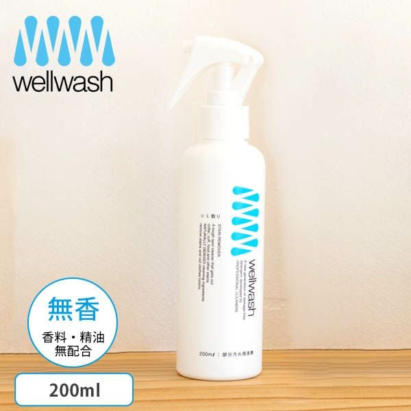 シミ取りスプレー 200ml