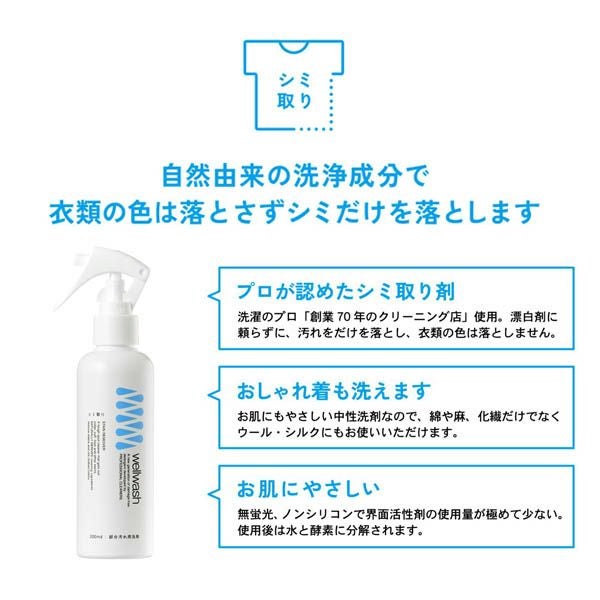 シミ取りスプレー 200ml
