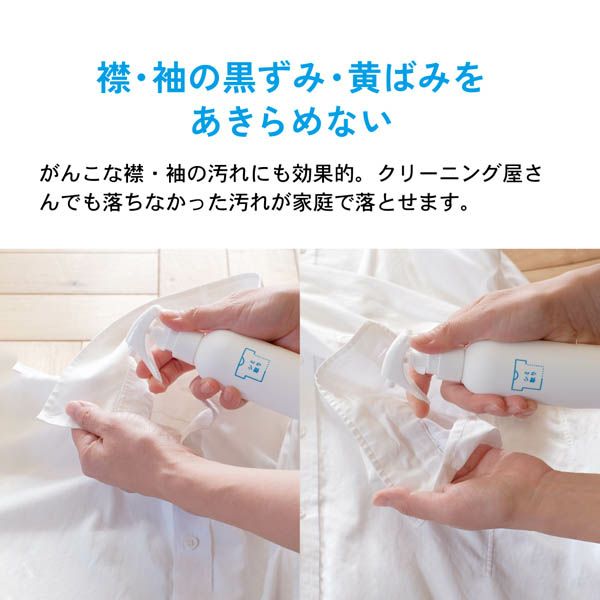 シミ取りスプレー 200ml