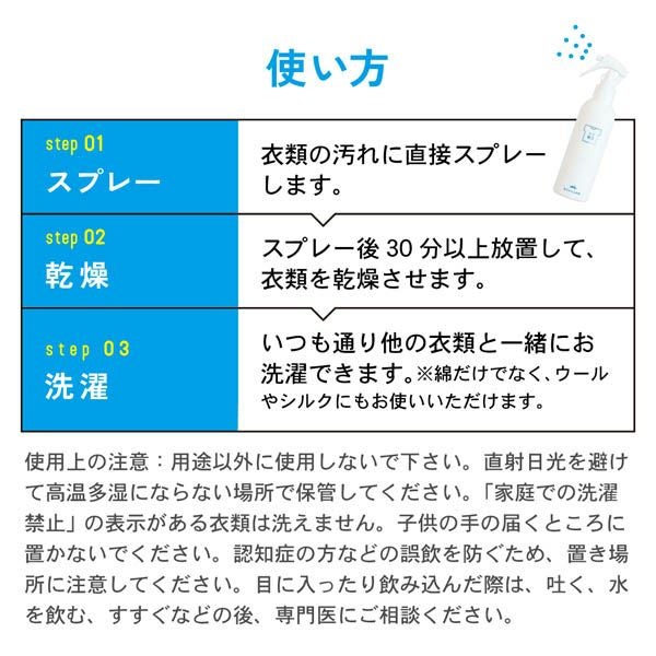 シミ取りスプレー 200ml