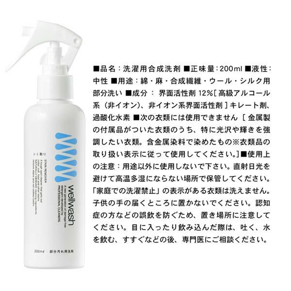 シミ取りスプレー 200ml