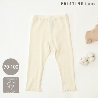オーガニックコットン ベビースズランメッシュレギンス