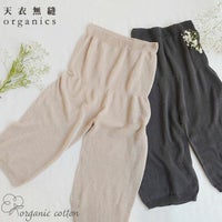 オーガニックコットン 薄手ニットペチパンツ