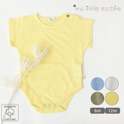 オーガニックコットン ベビースラブショートボディースーツ