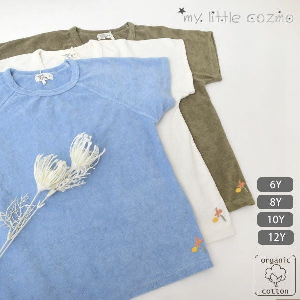 オーガニックコットン キッズパイルTシャツ