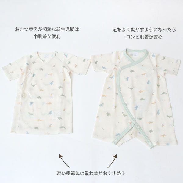 オーガニックコットン 吊天竺中肌着恐竜柄