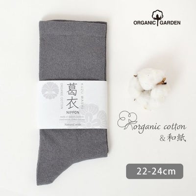 オーガニックコットン 葛和紙ゴムなしソックス