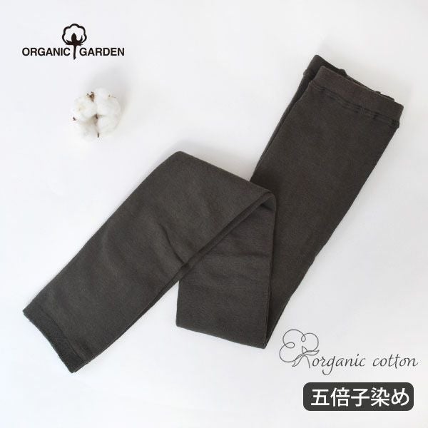 オーガニックコットン 五倍子ゆったりプレーンスパッツ