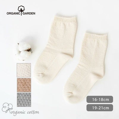 オーガニックコットン キッズ鹿の子編みソックス