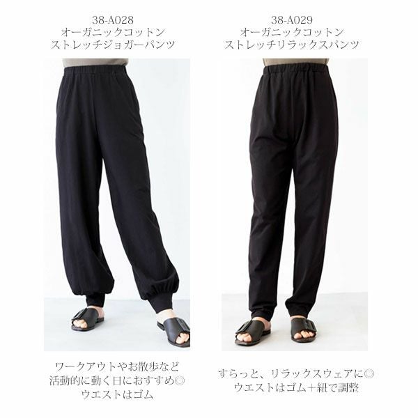 yingyang ◆オーガニックジョガーパンツ オーガニックコットン ストレッチジョガーパンツ | オーガニック