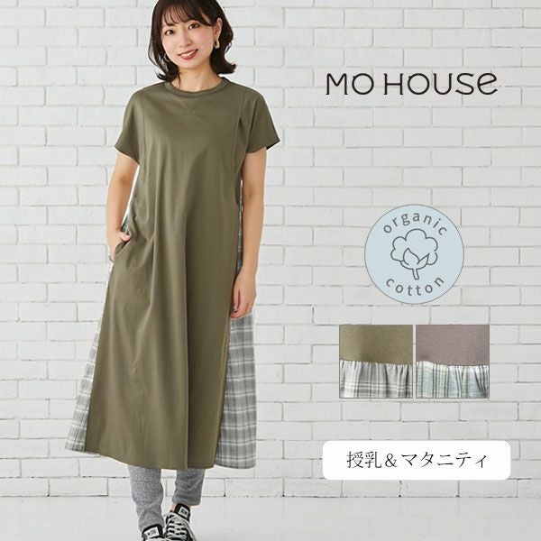 モーハウス | オーガニックコットンのハーモネイチャー